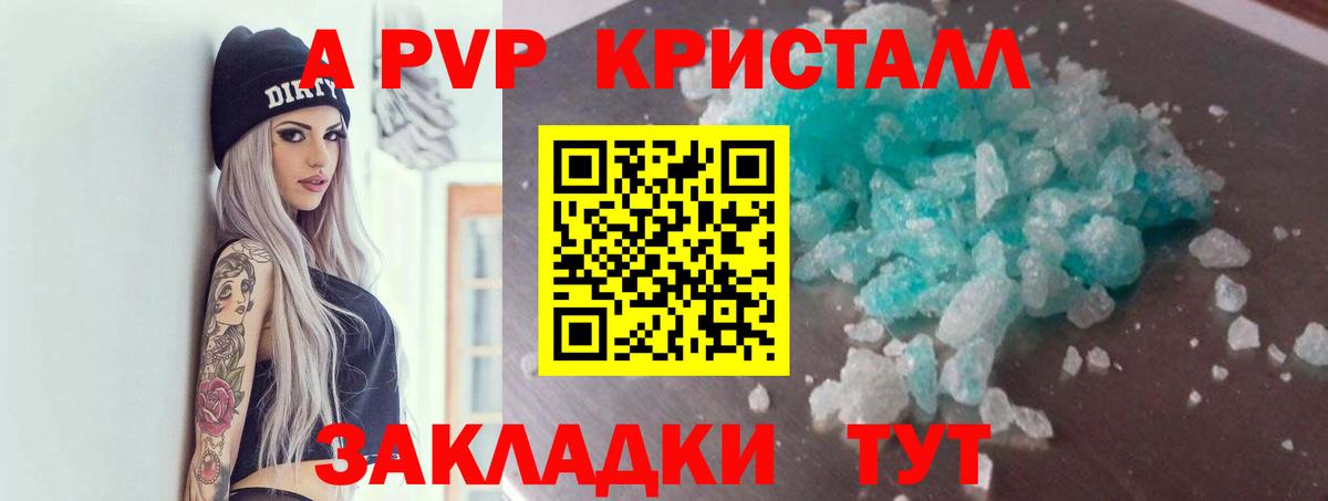 Alpha PVP крисы CK  Alpha PVP СК  A-PVP Crystall  Петровск 