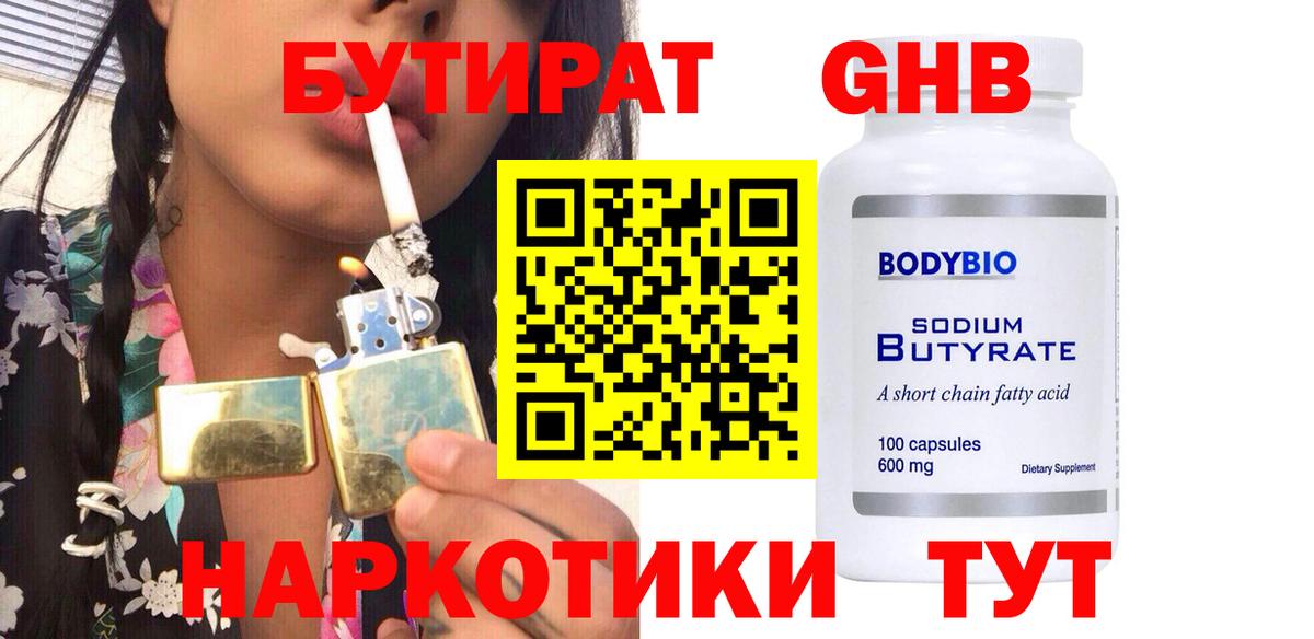 БУТИРАТ 99%  Вход с VPN  Петровск 
