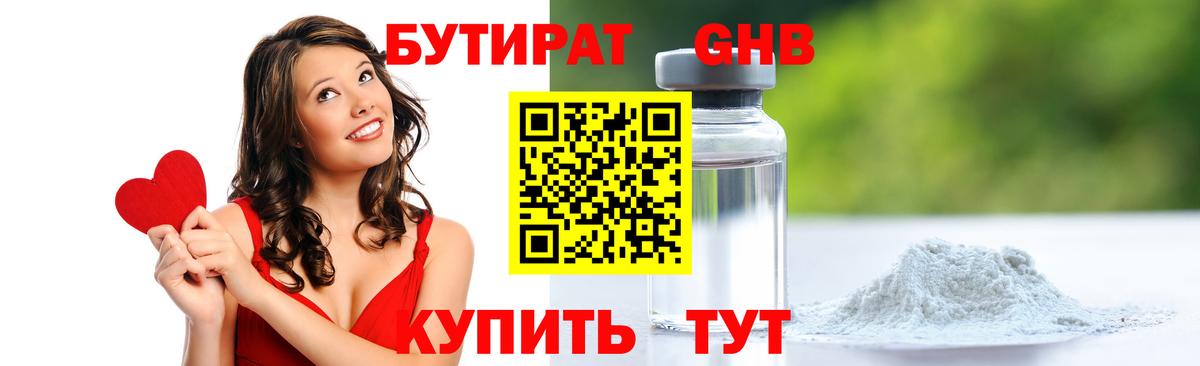 Бутират оксана  Петровск 