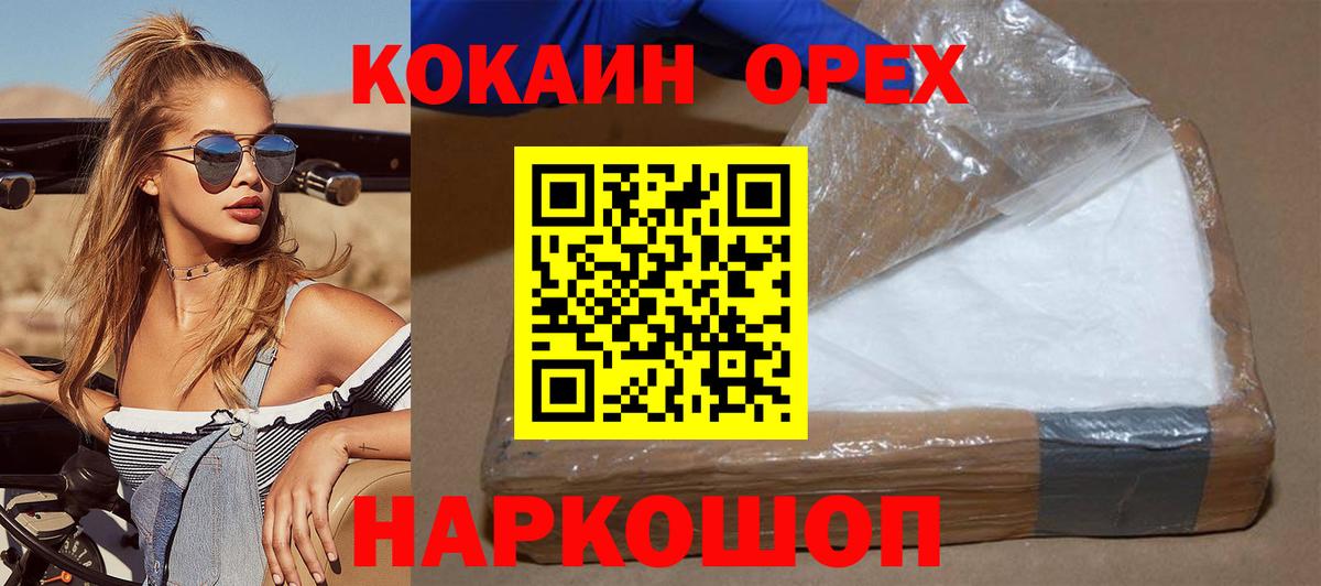Кокаин 97% Петровск