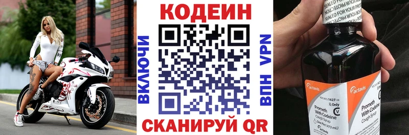 Кодеин напиток Lean (лин)  Петровск 