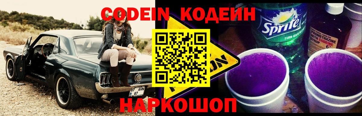 Кодеин напиток Lean (лин) Петровск