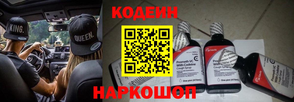 Codein Purple Drank  Кодеин Purple Drank  Петровск 