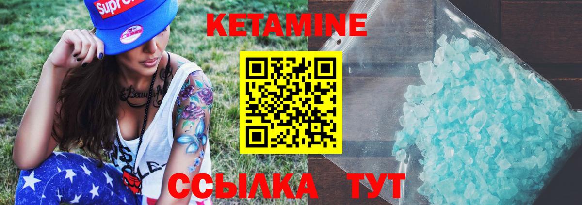 КЕТАМИН ketamine Петровск