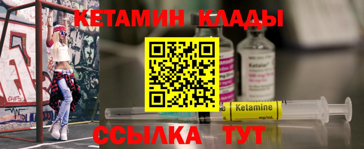 Петровск  КЕТАМИН VHQ  КЕТАМИН VHQ  Вход с VPN 