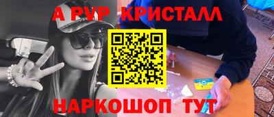 мяу мяу кристалл Бийск