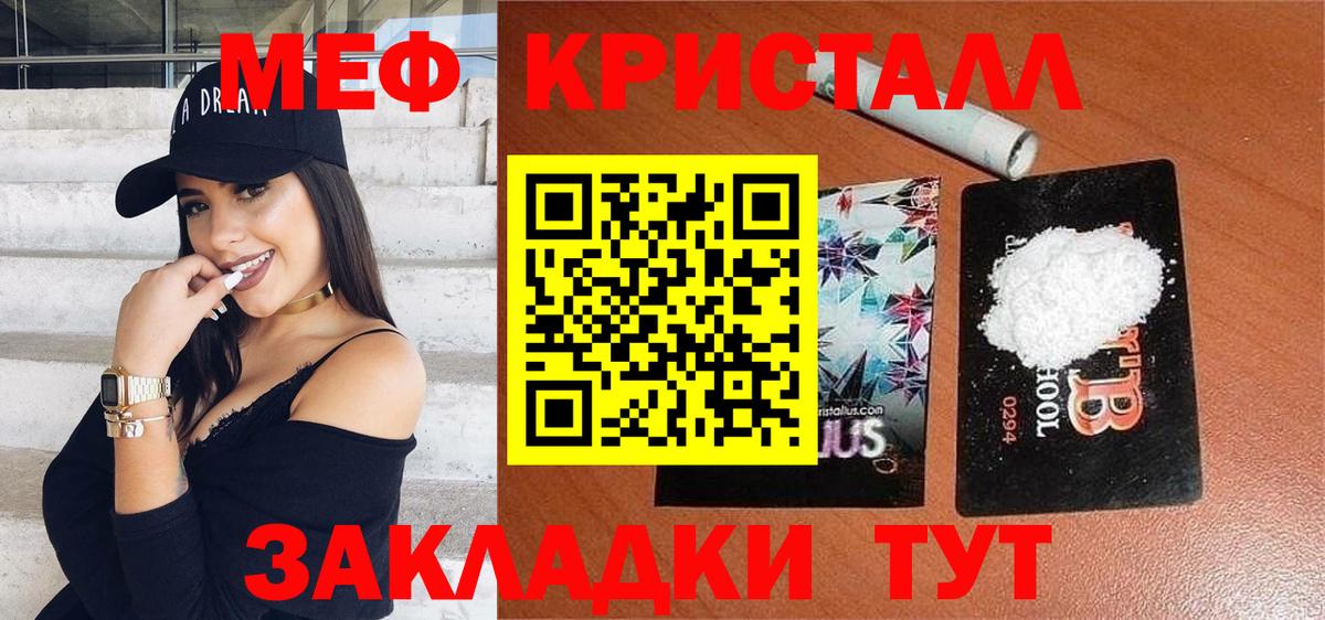 Меф мяу мяу кристаллы Петровск