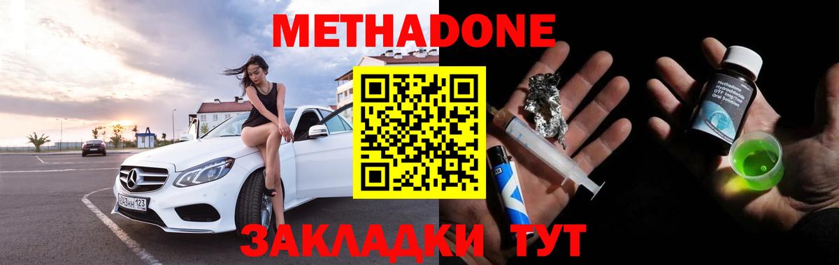 МЕТАДОН methadone Петровск