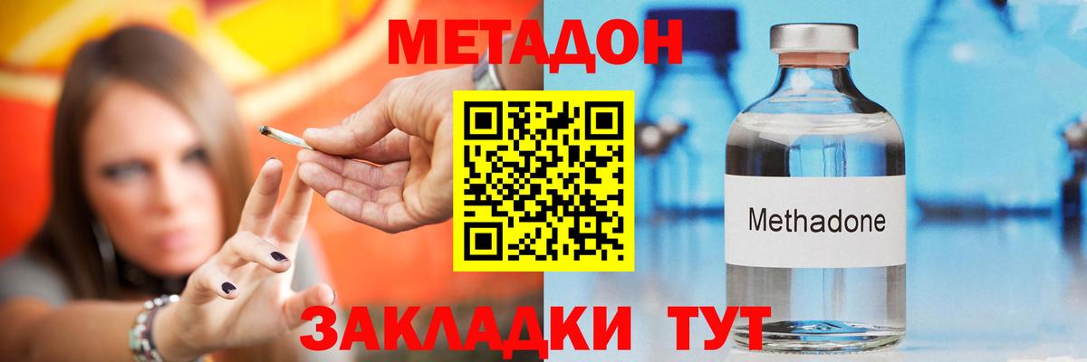 Метадон methadone  mega ссылки  Петровск 